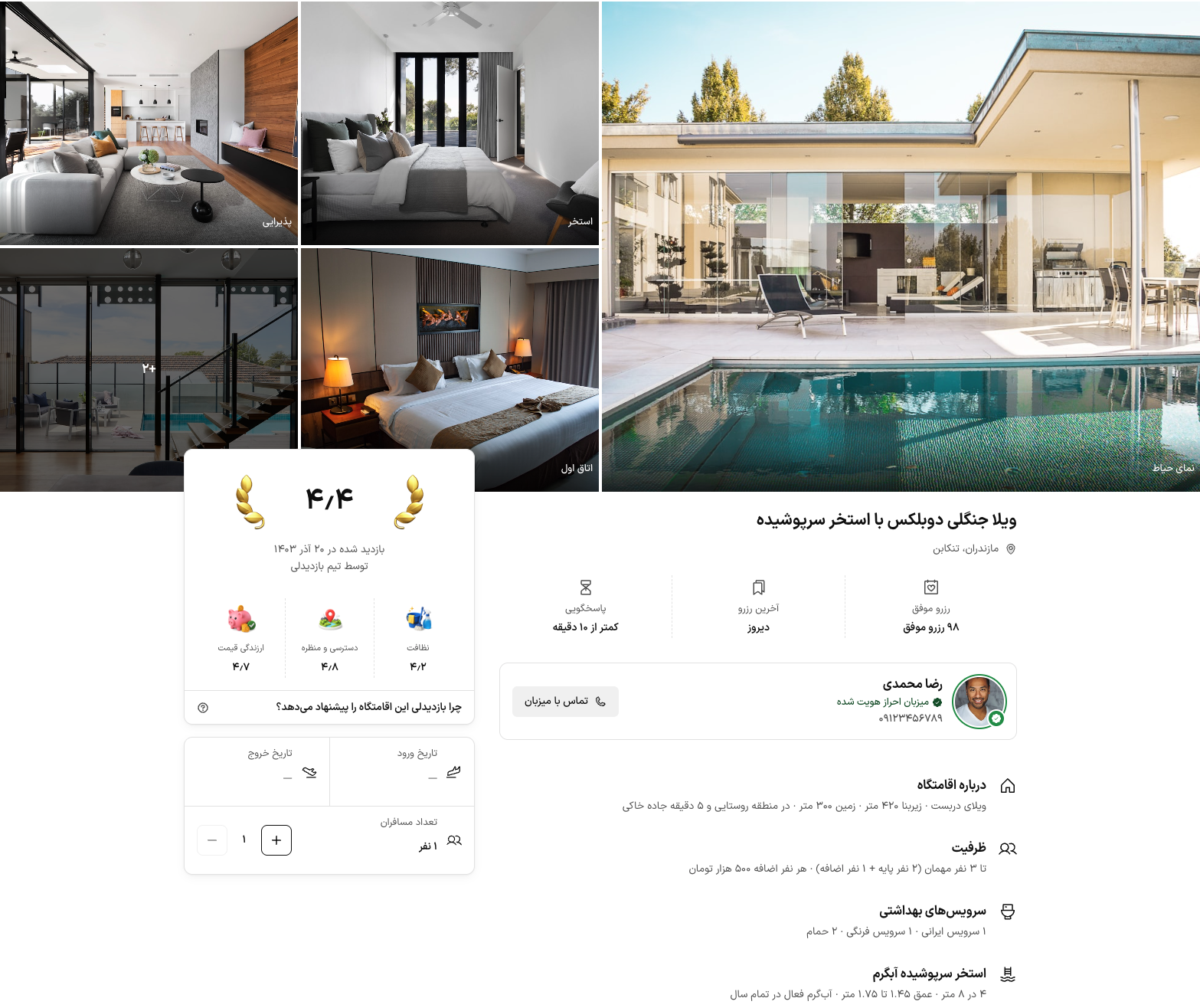 اسکرینشات وبسایت اختصاصی اقامتگاه